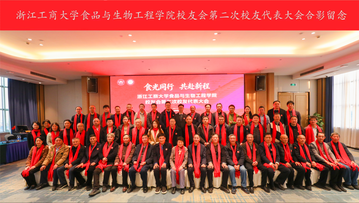 食品与生物工程学院校友会第二次校友代表大会隆重召开